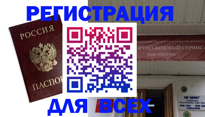 прописка в Ивановской области